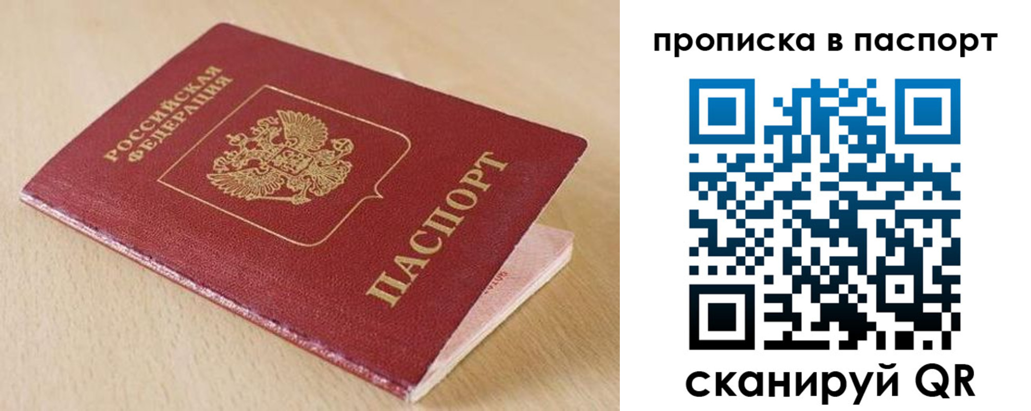 прописка паспорт в Николаевске